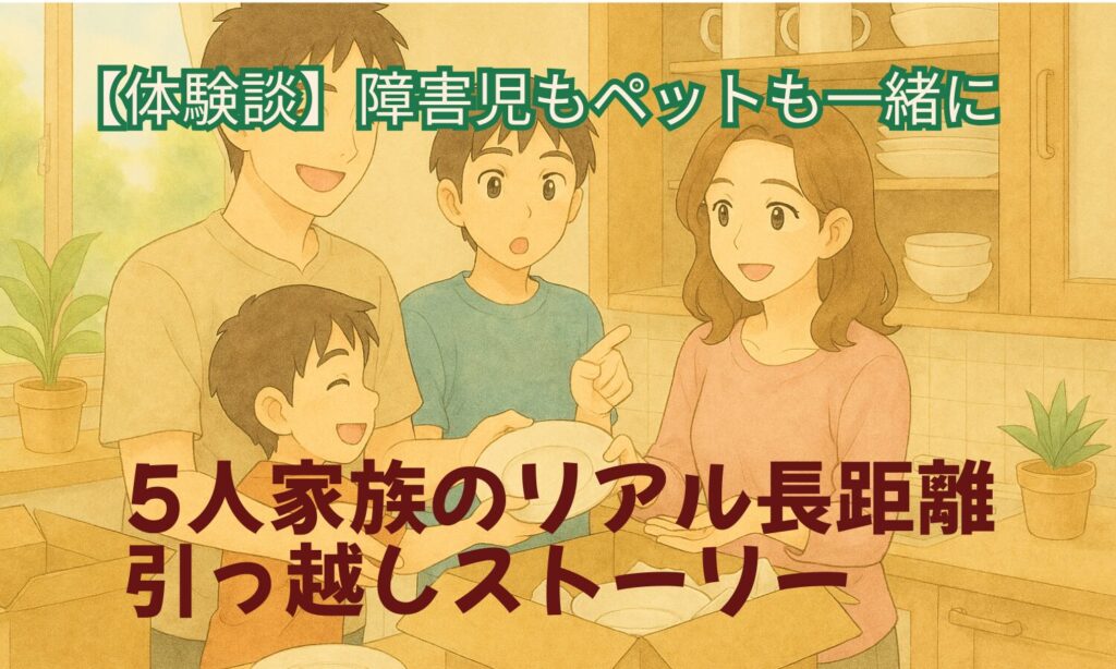 引っ越しの準備をする家族