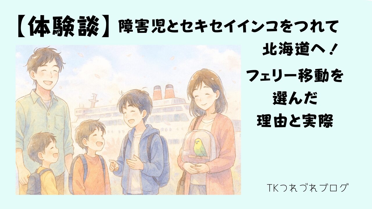 家族5人でフェリーを利用したイラスト